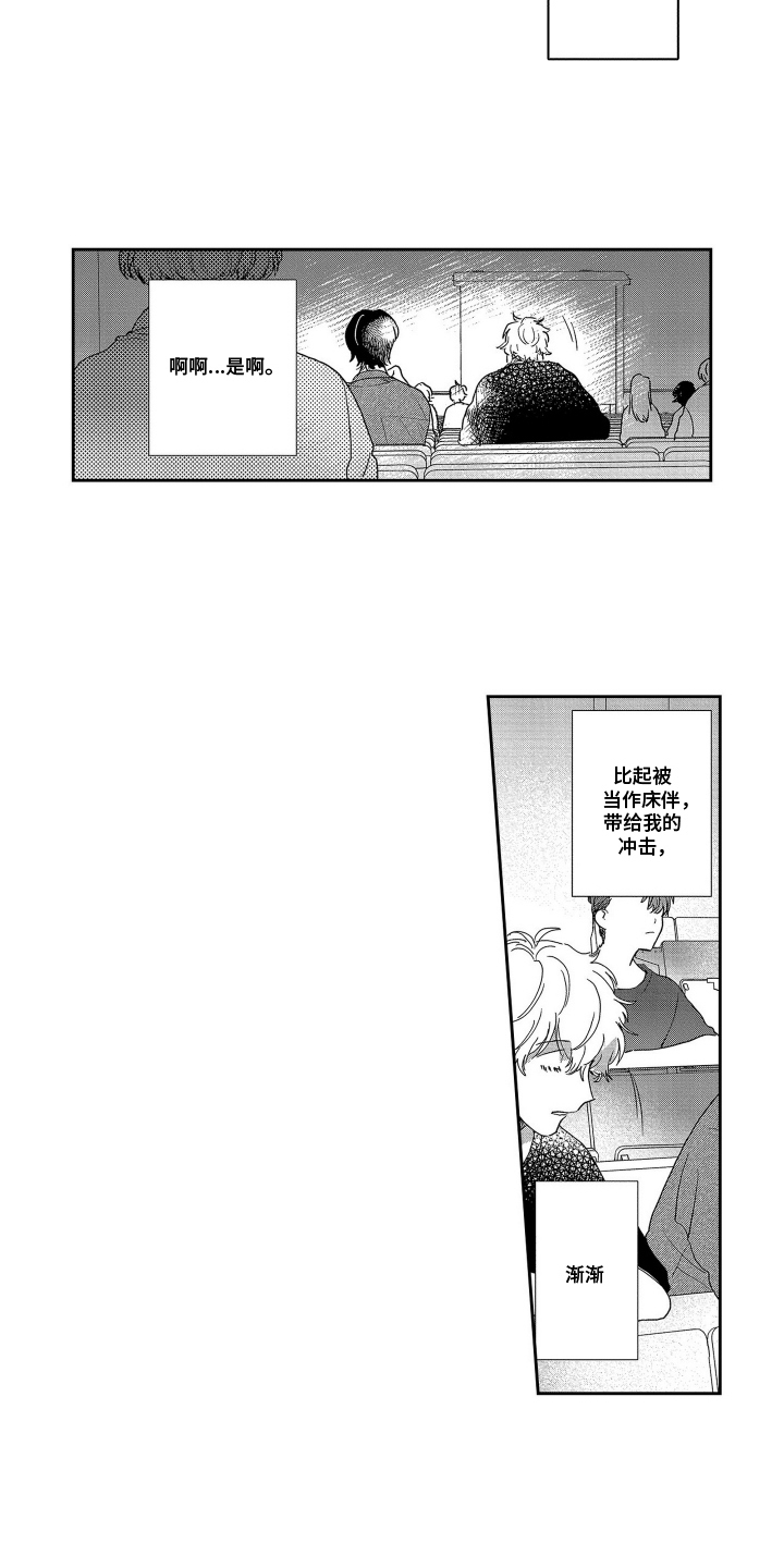第11话：第11章：随时和我说预览分镜