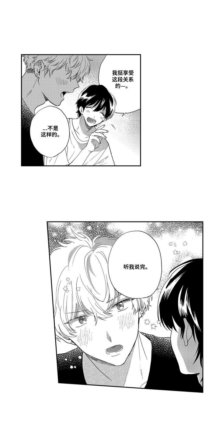 第15话：第15章：喜欢的人是你预览分镜