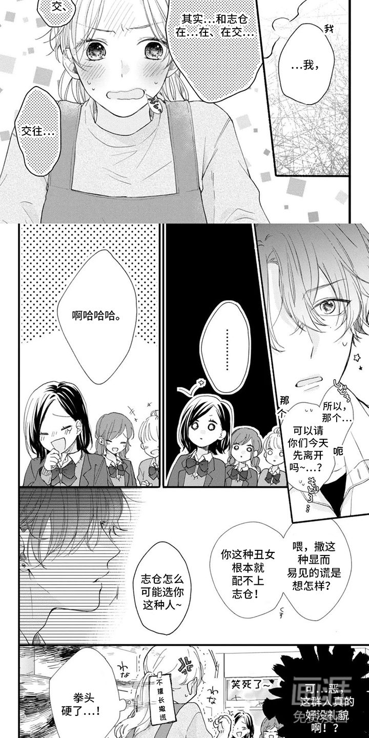 第4话：第4章：我的男朋友预览分镜
