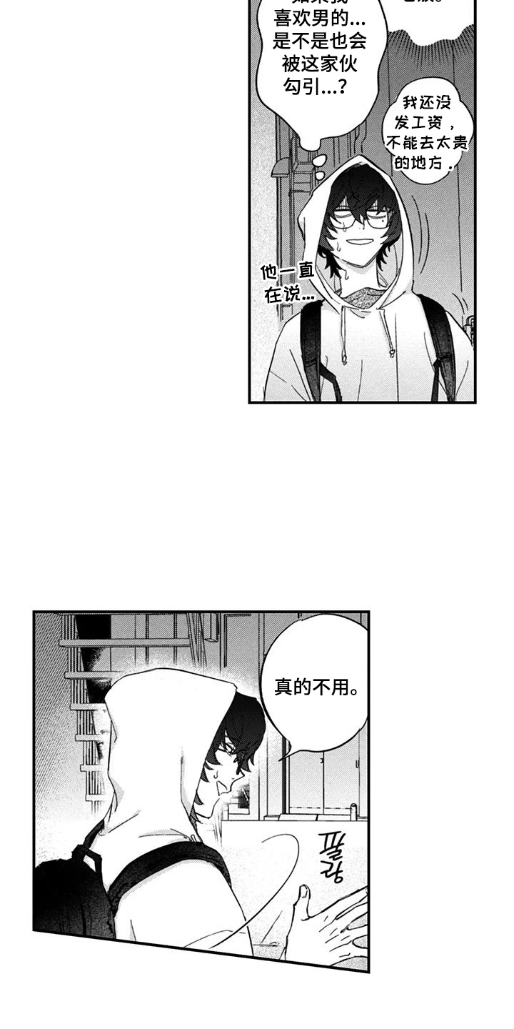 第2话：第2章：打扰了预览分镜