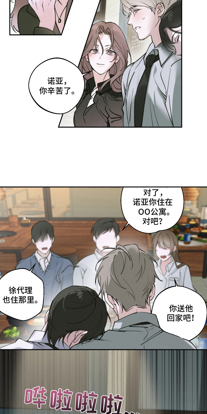 第3话：第3章：决定交往预览分镜