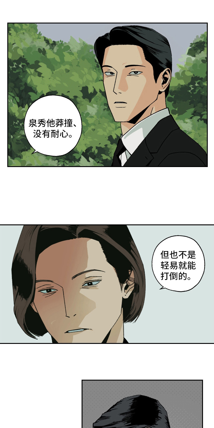 第2话：第2章：继承预览分镜
