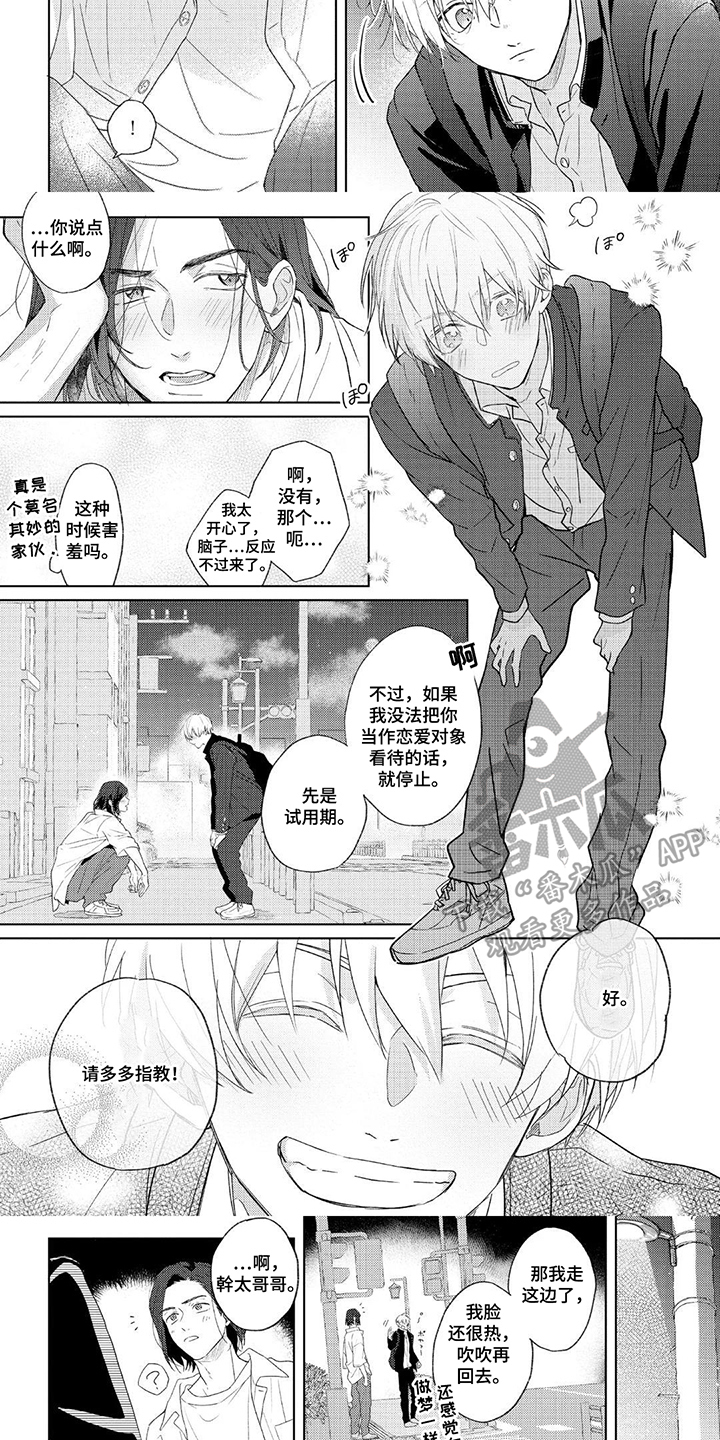 第10话：第10章：约会预览分镜