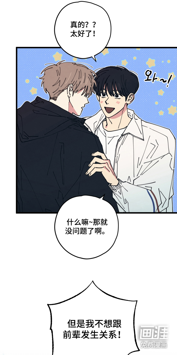 第14话：第14章：给你道歉预览分镜