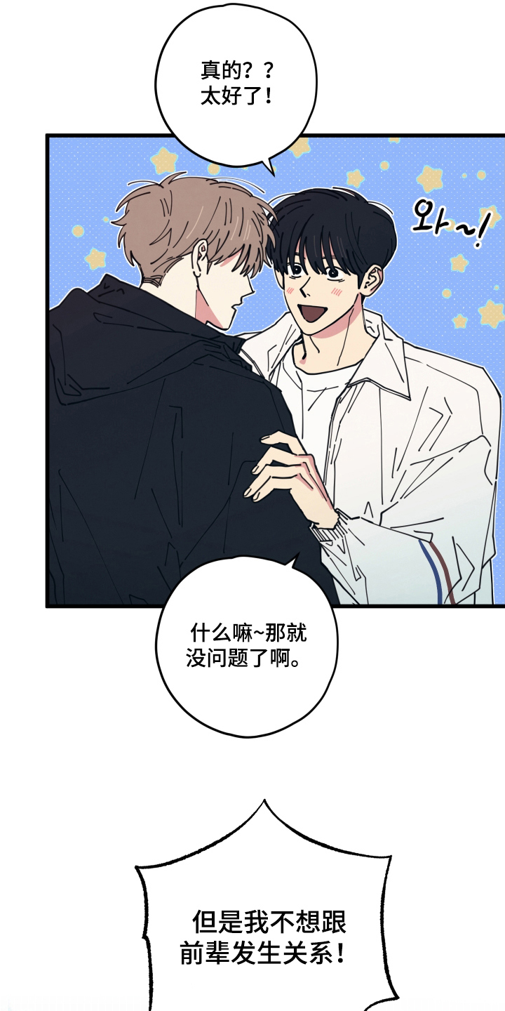 第14话：第14章：给你道歉预览分镜