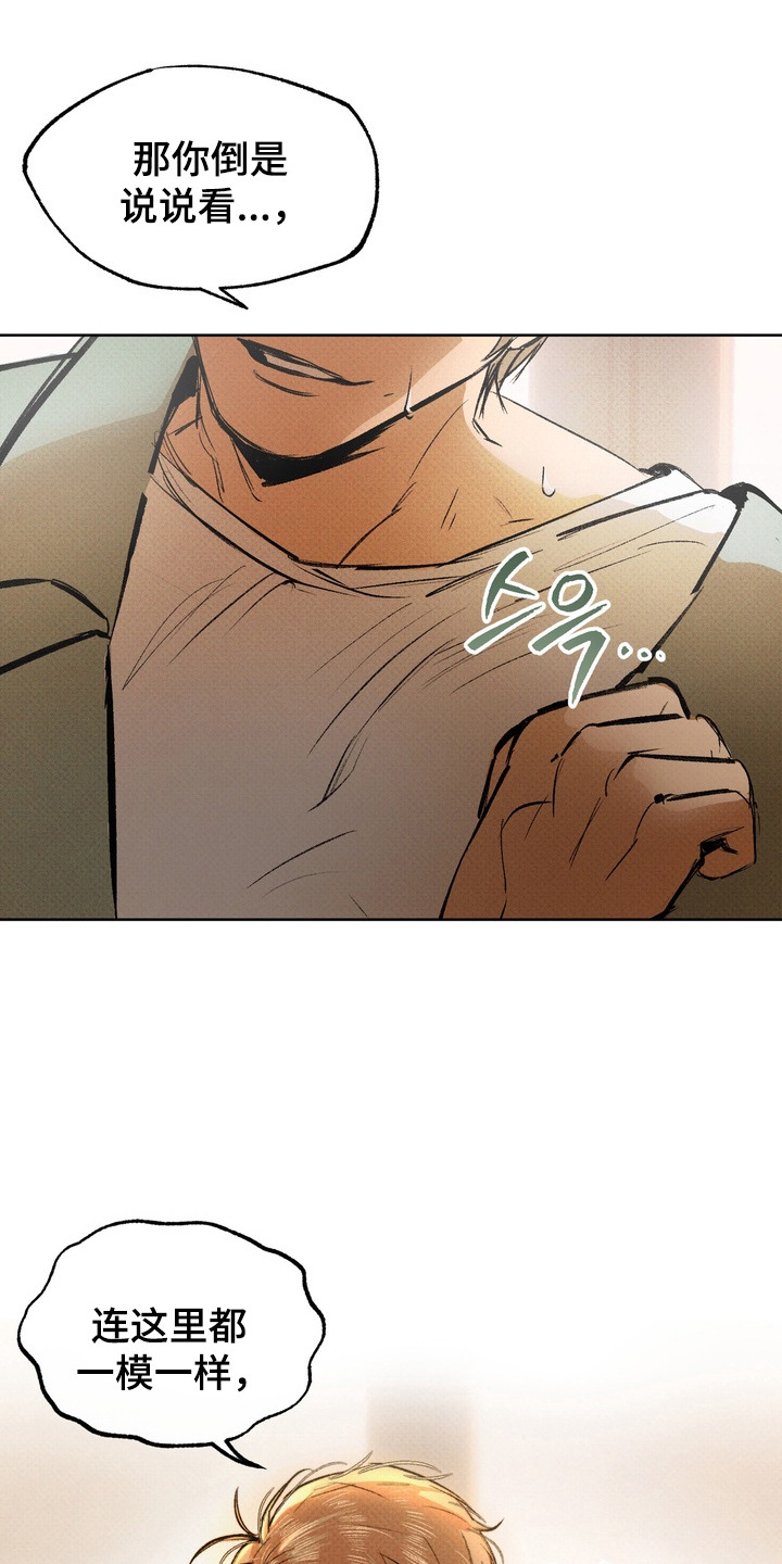 第3话：第3章：突然的表白预览分镜