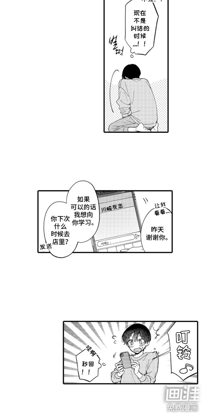 第5话：第5章：请多指教预览分镜