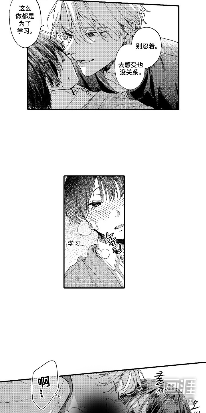 第7话：第7章： 喜欢的类型预览分镜