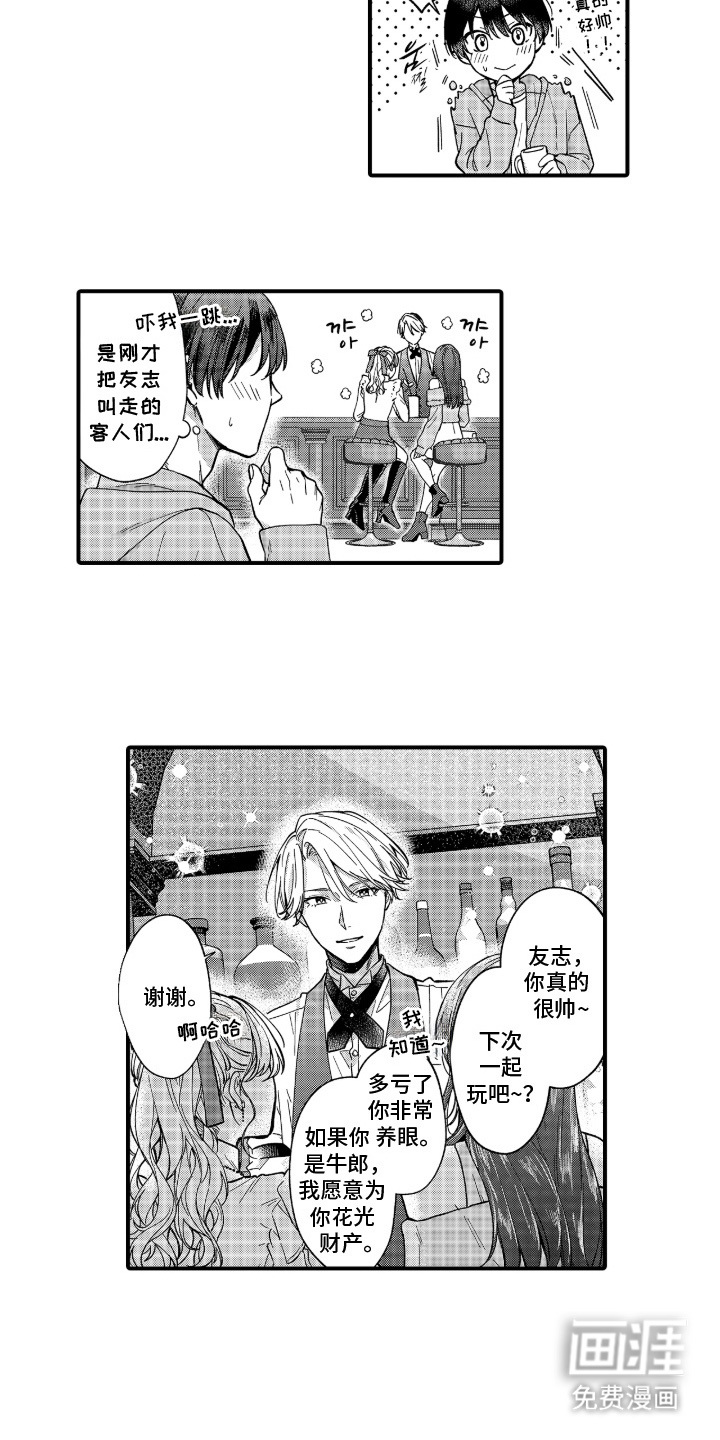 第8话：第8章：约会预览分镜