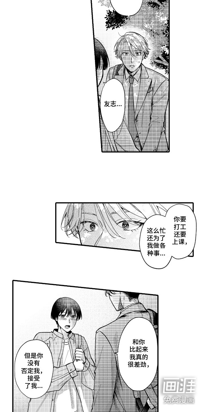 第13话：第13章：很开心预览分镜