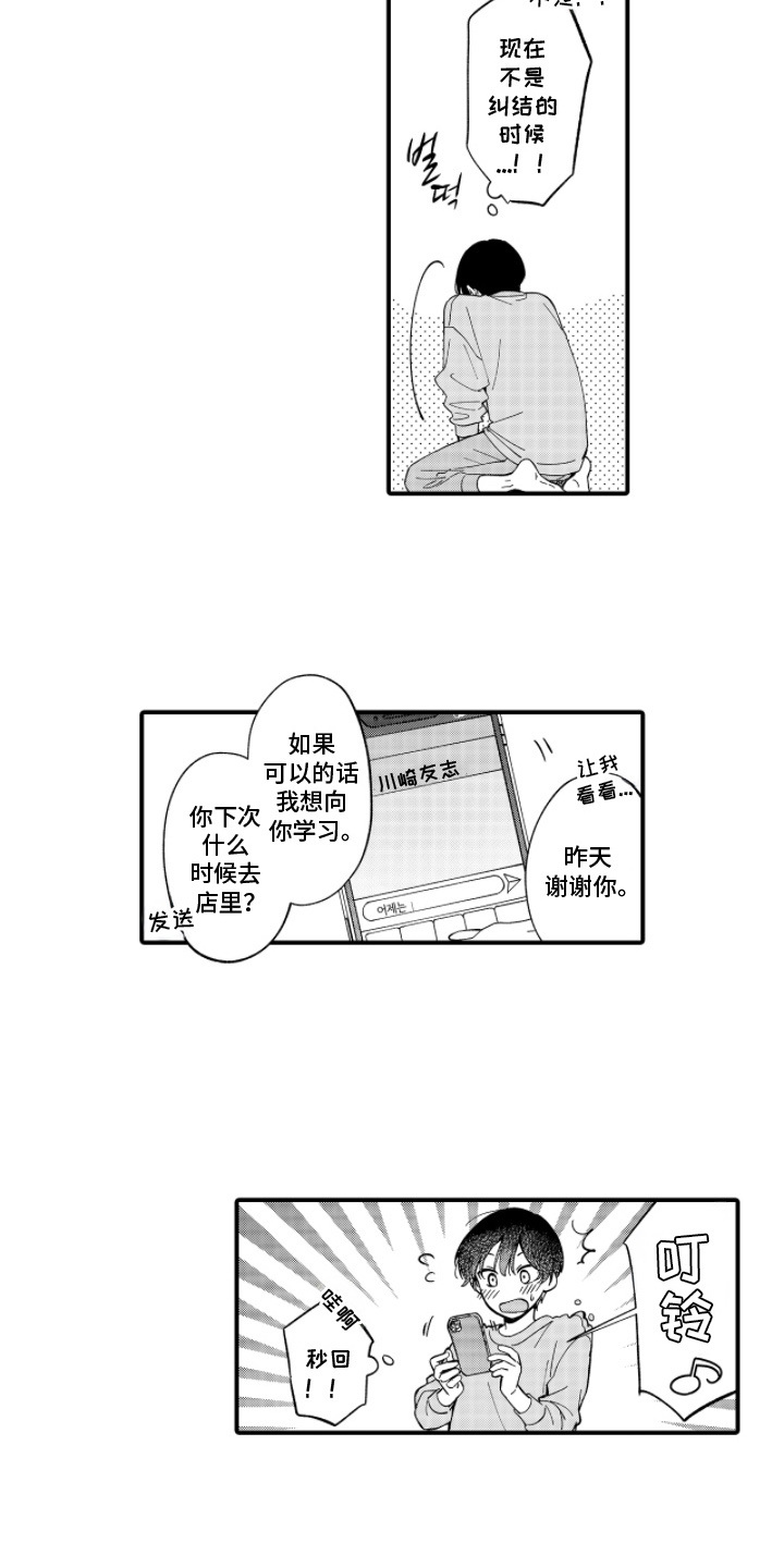 第5话：第5章：请多指教预览分镜
