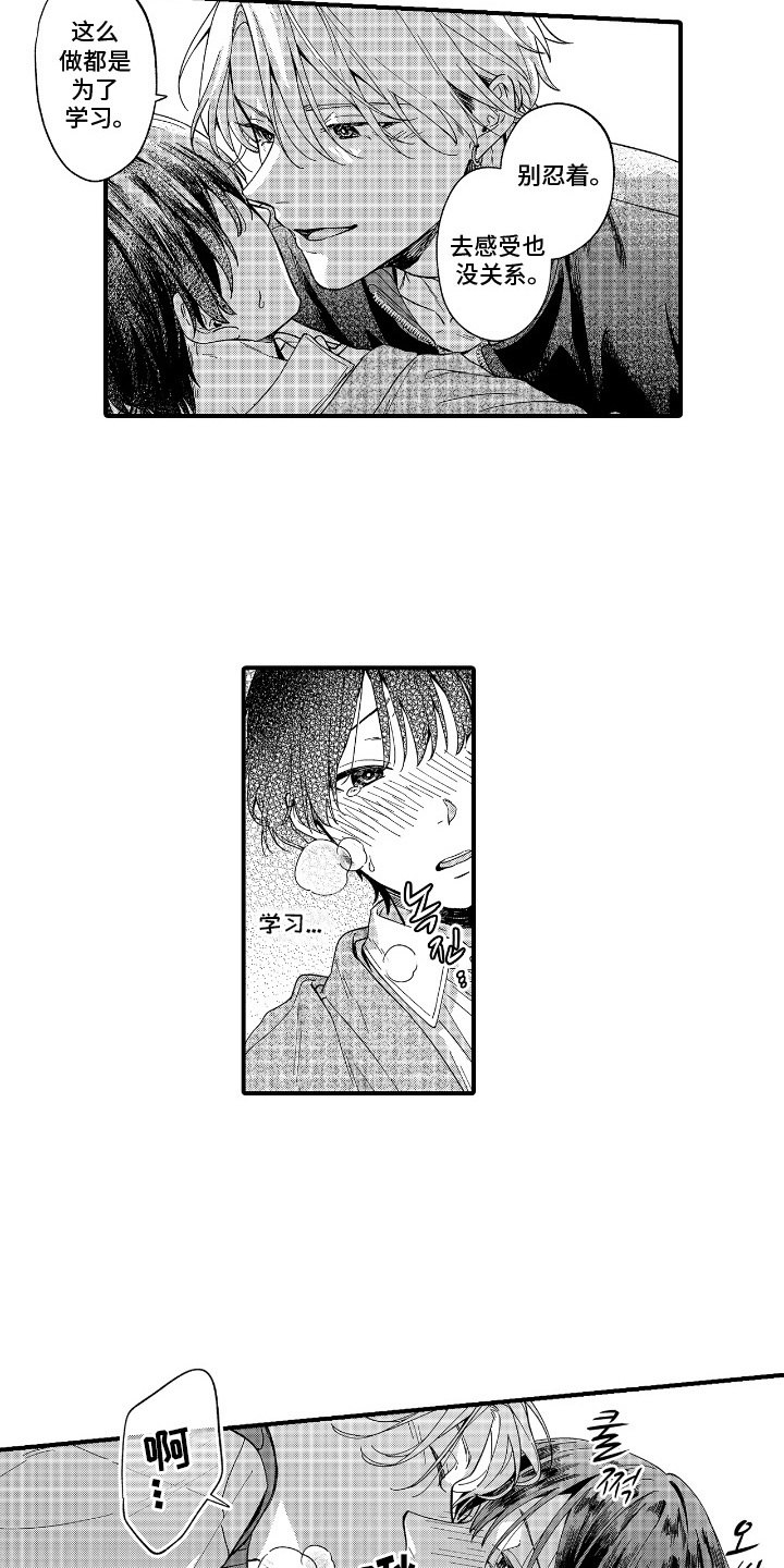 第7话：第7章： 喜欢的类型预览分镜