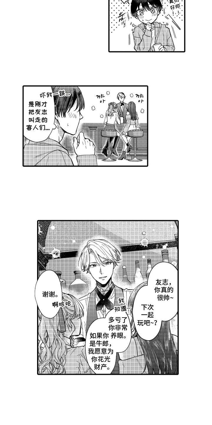第8话：第8章：约会预览分镜