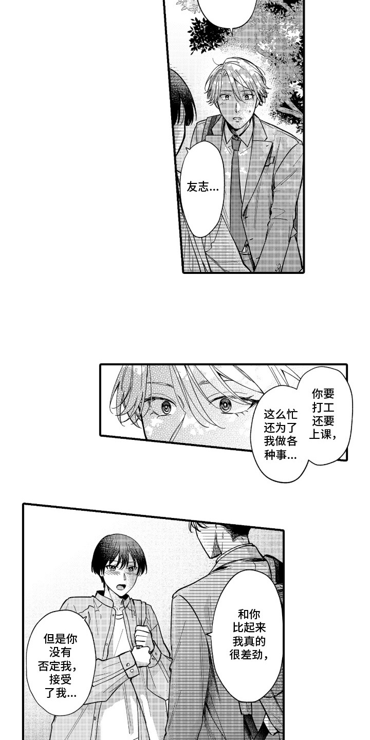 第13话：第13章：很开心预览分镜