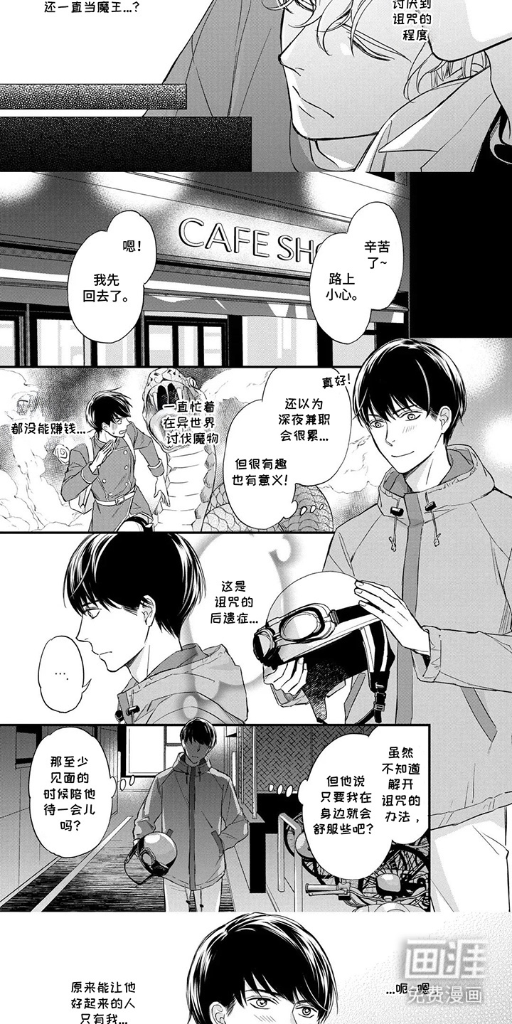 第3话：第3章：不愧是魔王预览分镜