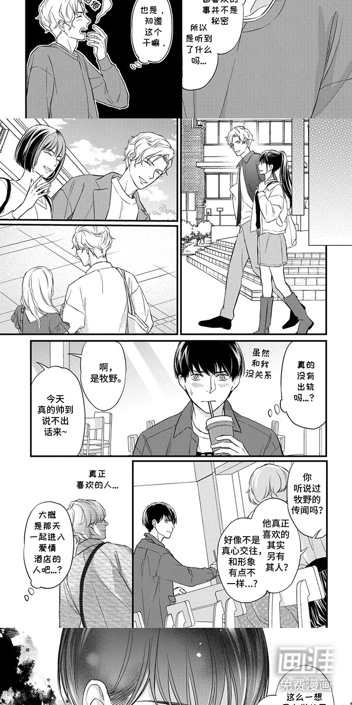 第5话：第5章：人际关系预览分镜
