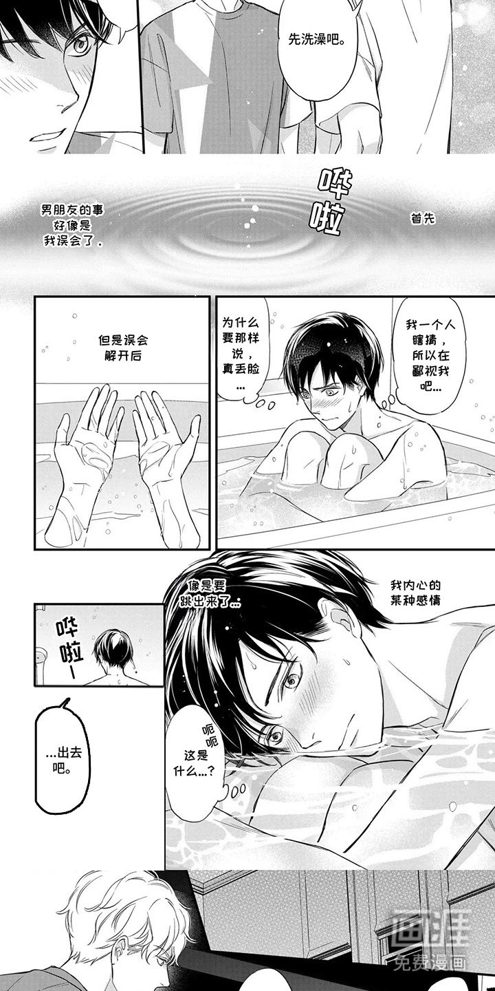第9话：第9章：误会解开预览分镜