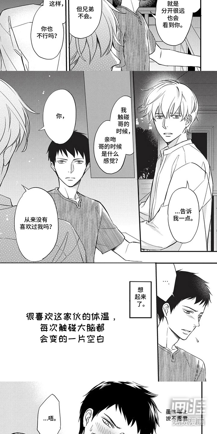 第16话：第16章：意外开心（番外）预览分镜