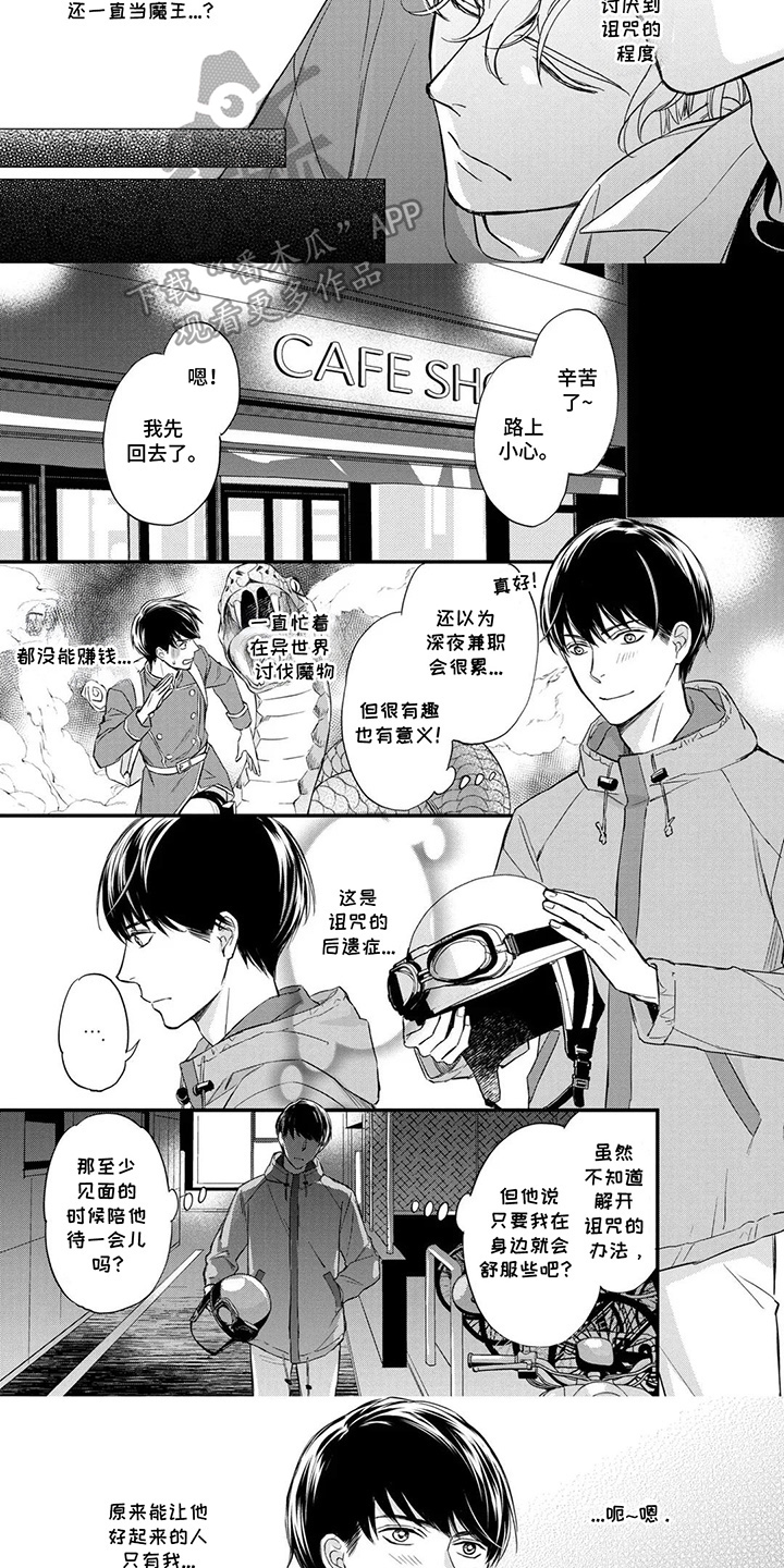 第3话：第3章：不愧是魔王预览分镜