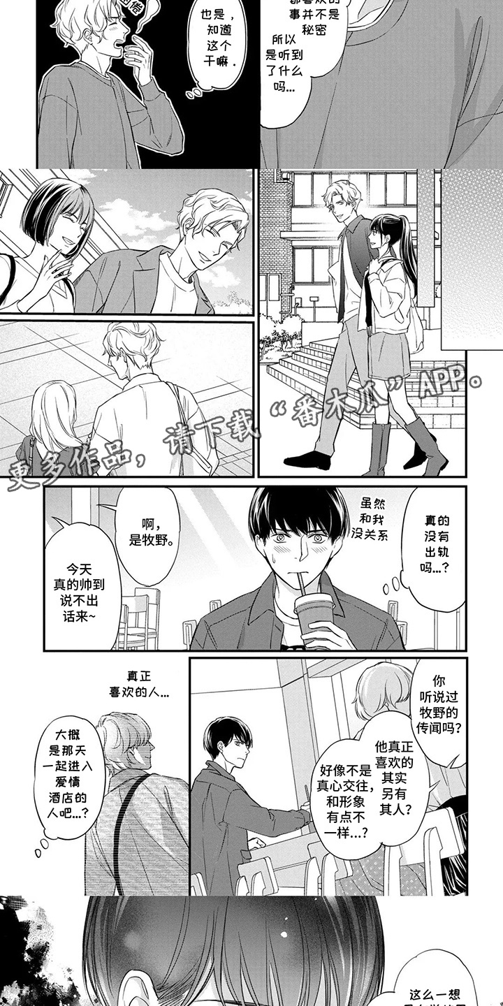 第5话：第5章：人际关系预览分镜