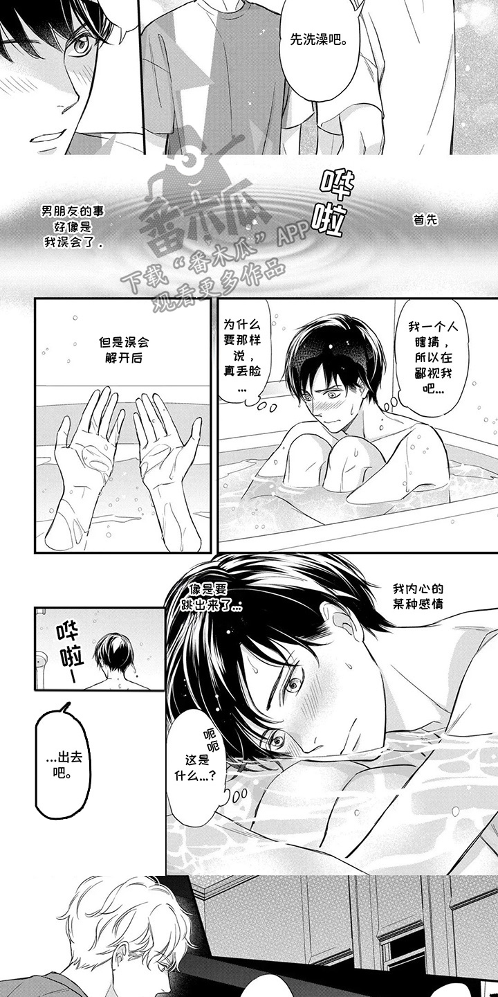 第9话：第9章：误会解开预览分镜
