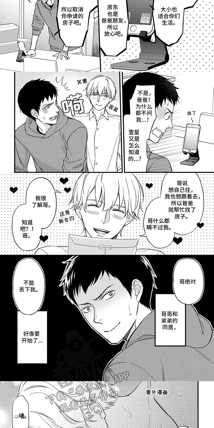 第17话：第17章：意外开心（完结）预览分镜