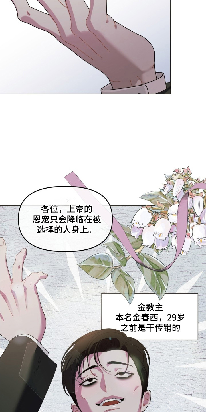 第1话：第1章：教主预览分镜