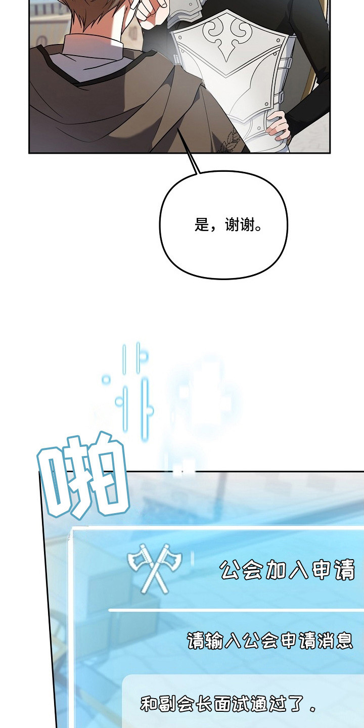 第3话：第3章：加入公会预览分镜