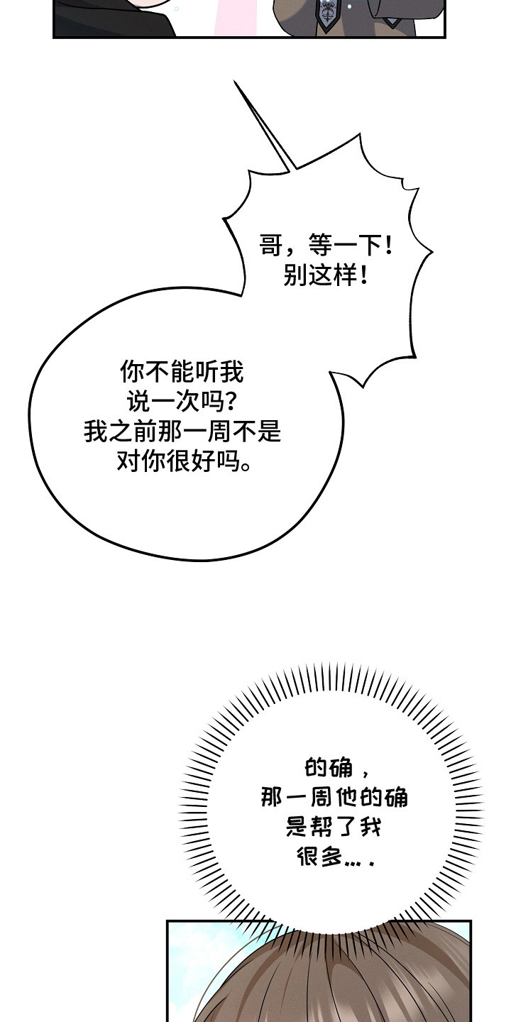 第17话：第17章：最后通牒预览分镜