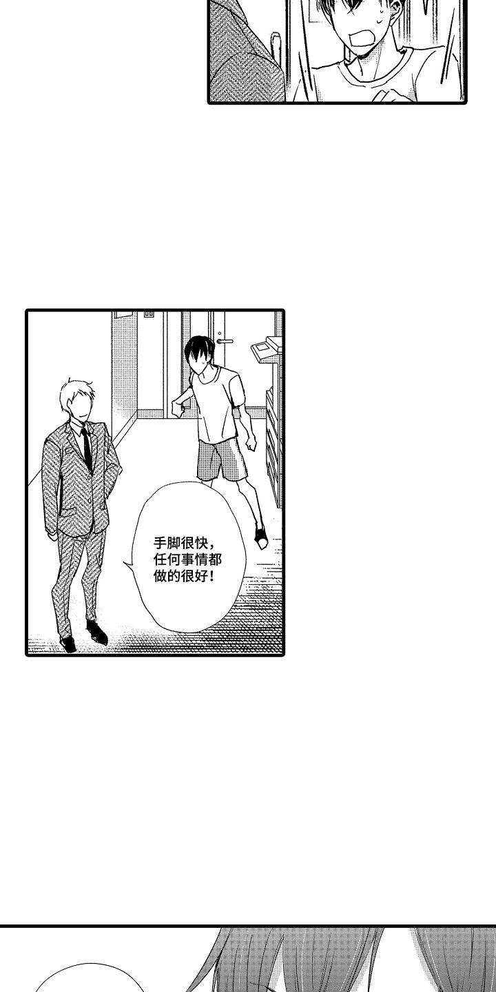 第9话：第9章：助理经纪人预览分镜