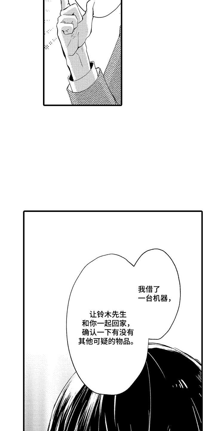 第10话：第10章：可疑物品预览分镜