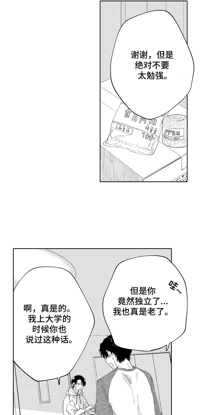 第2话：第2章：听我的预览分镜