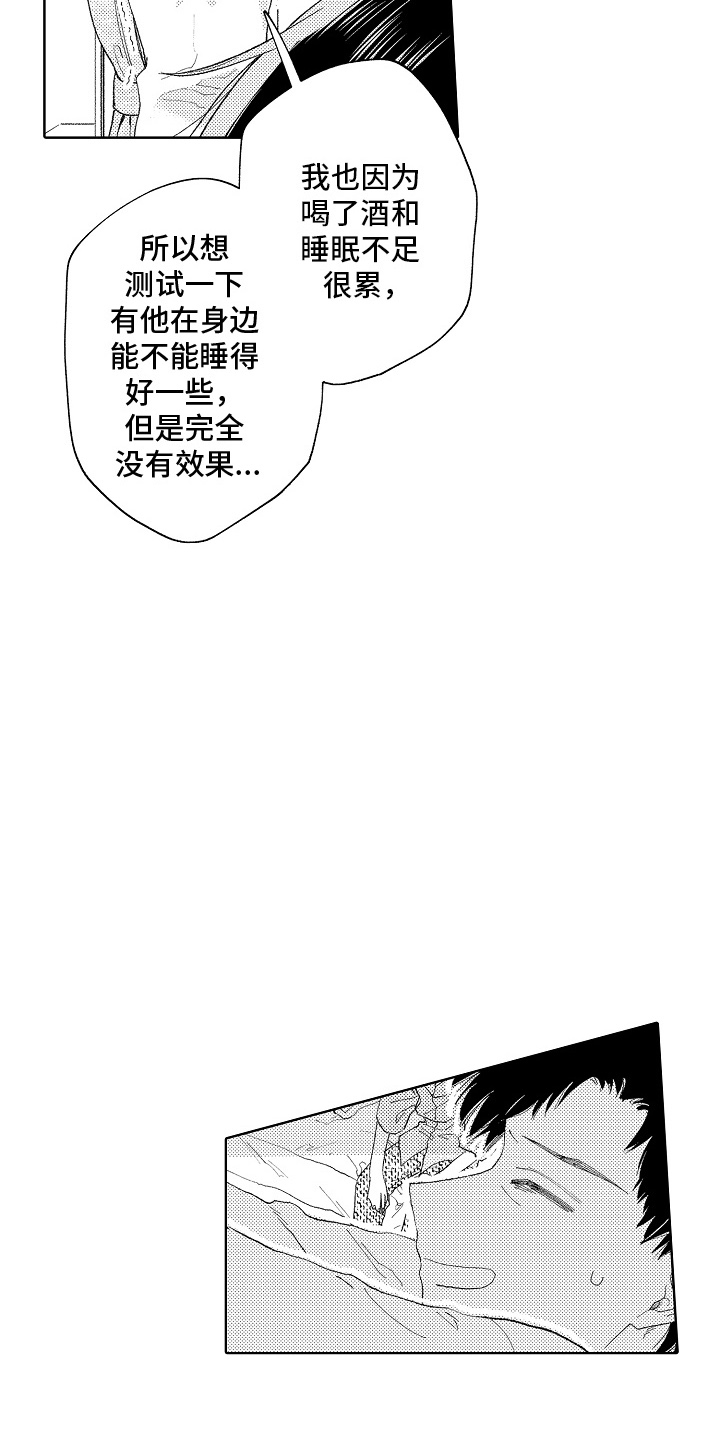 第11话：第11章：多依赖我预览分镜