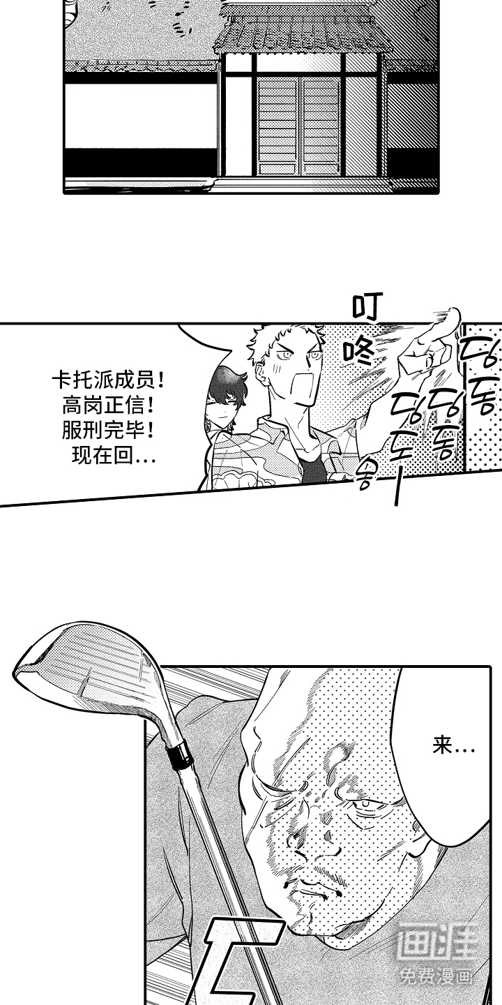 第3话：第3章：入狱的原因预览分镜