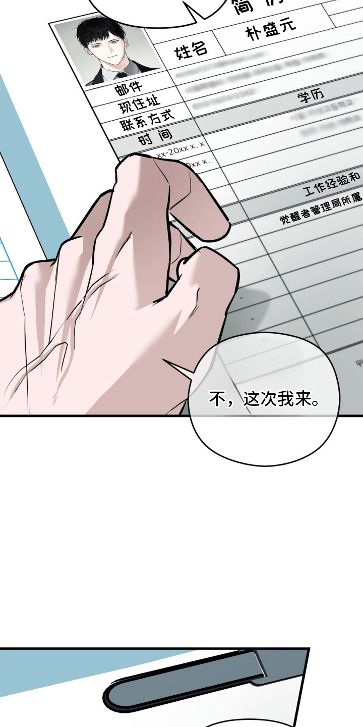 第4话：第4章：被盯上了预览分镜