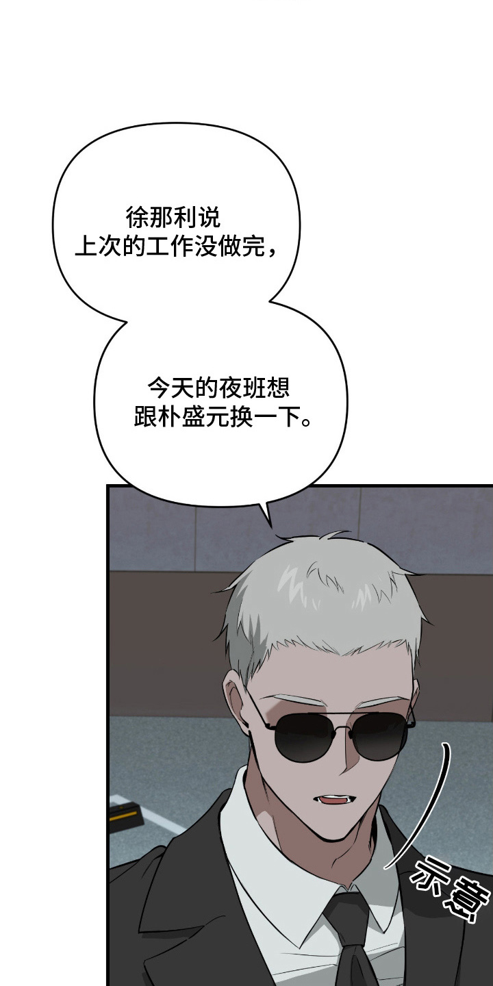 第8话：第8章：监视预览分镜
