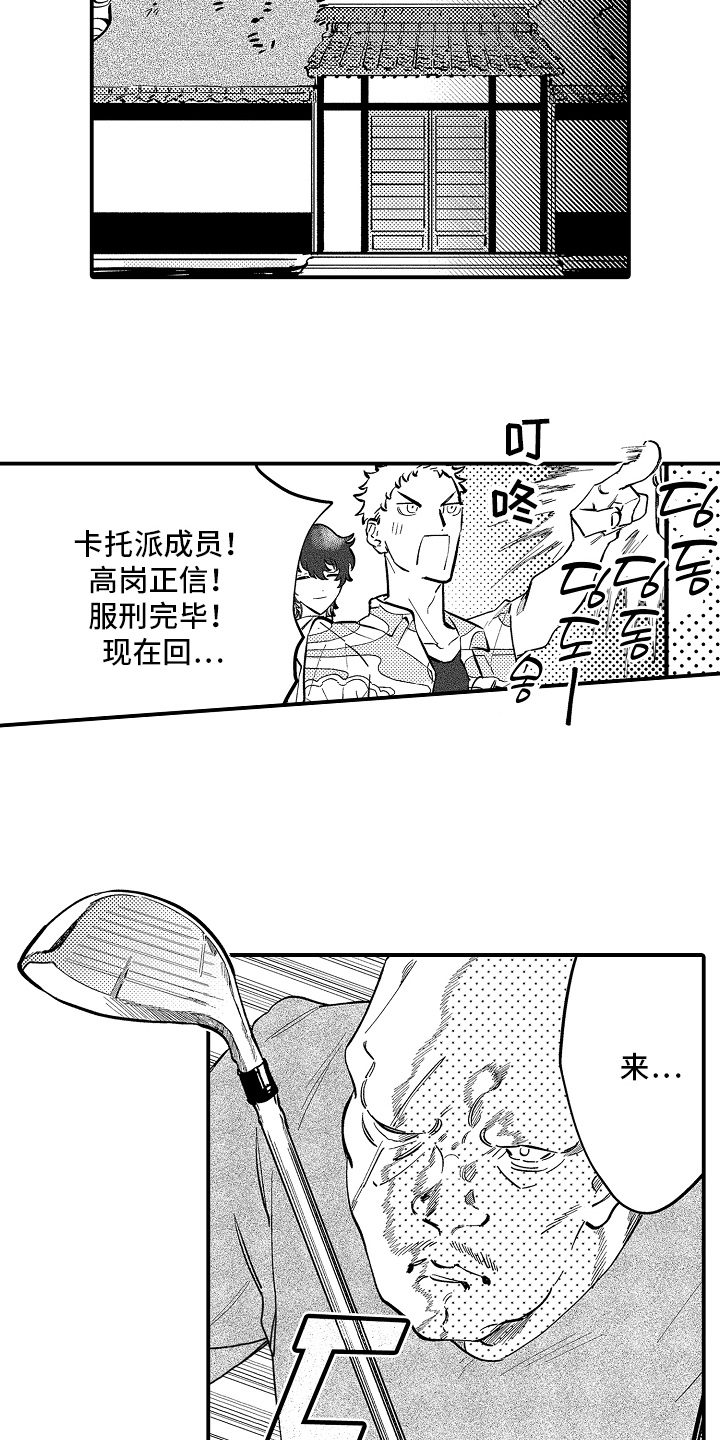 第3话：第3章：入狱的原因预览分镜