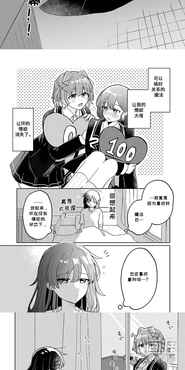 第8话：第8章：搞好关系预览分镜