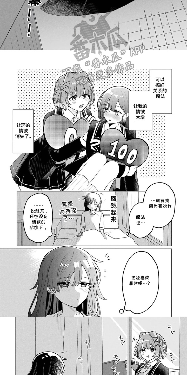 第8话：第8章：搞好关系预览分镜