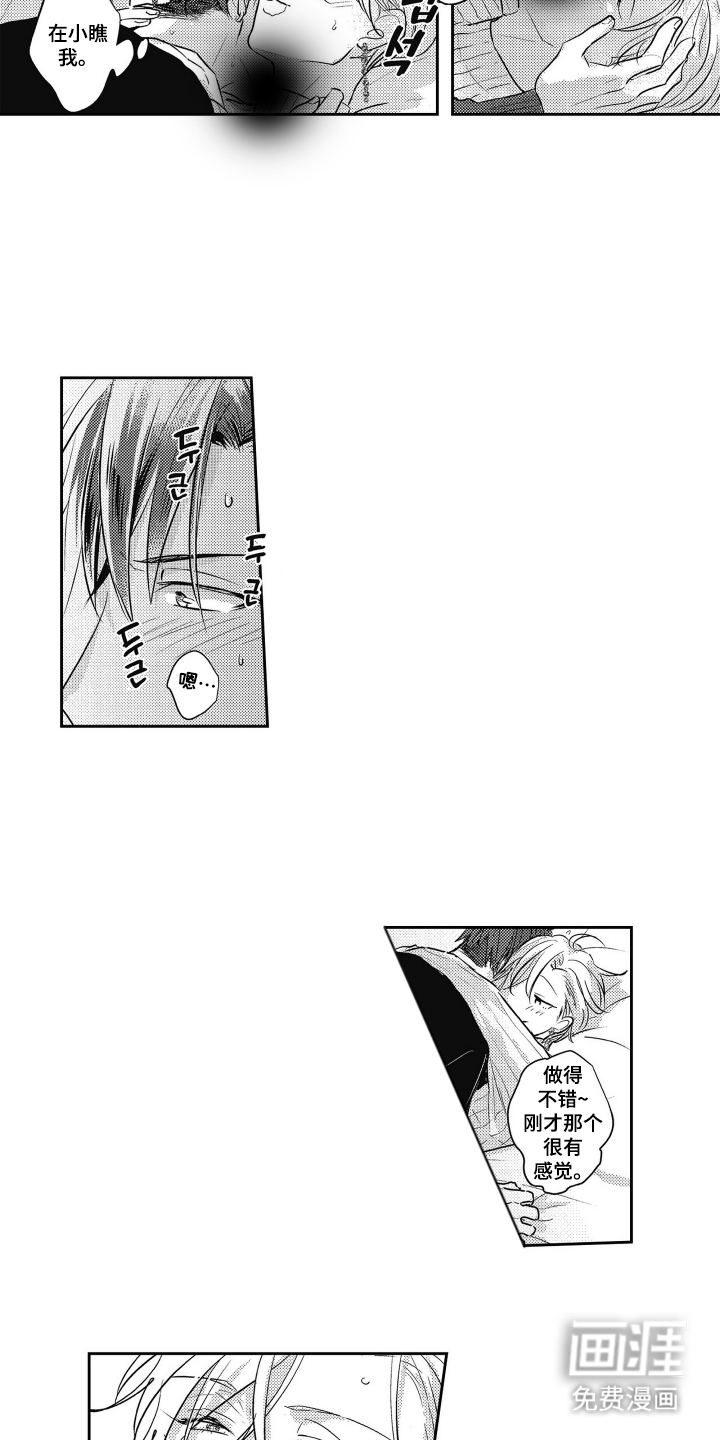第6话：第6章：自尊心预览分镜
