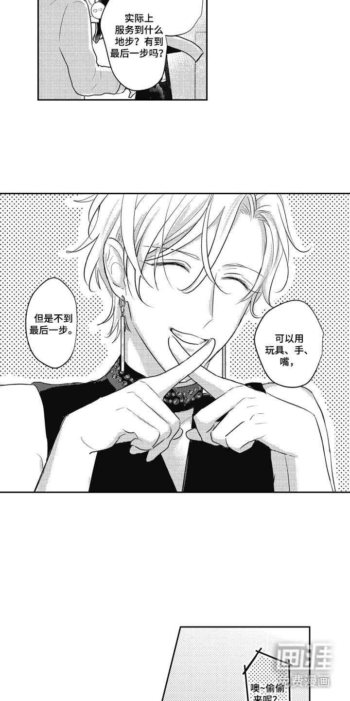 第15话：第15章：久等了吧预览分镜