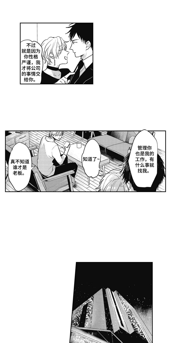 第8话：第8章：拜托你了预览分镜