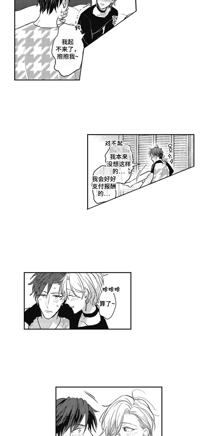 第15话：第15章：似乎还不错预览分镜