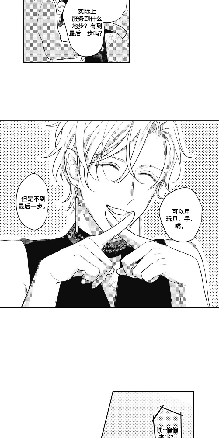第16话：第16章：久等了吧预览分镜