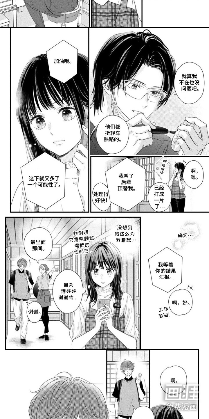 第6话：第6章：后辈预览分镜