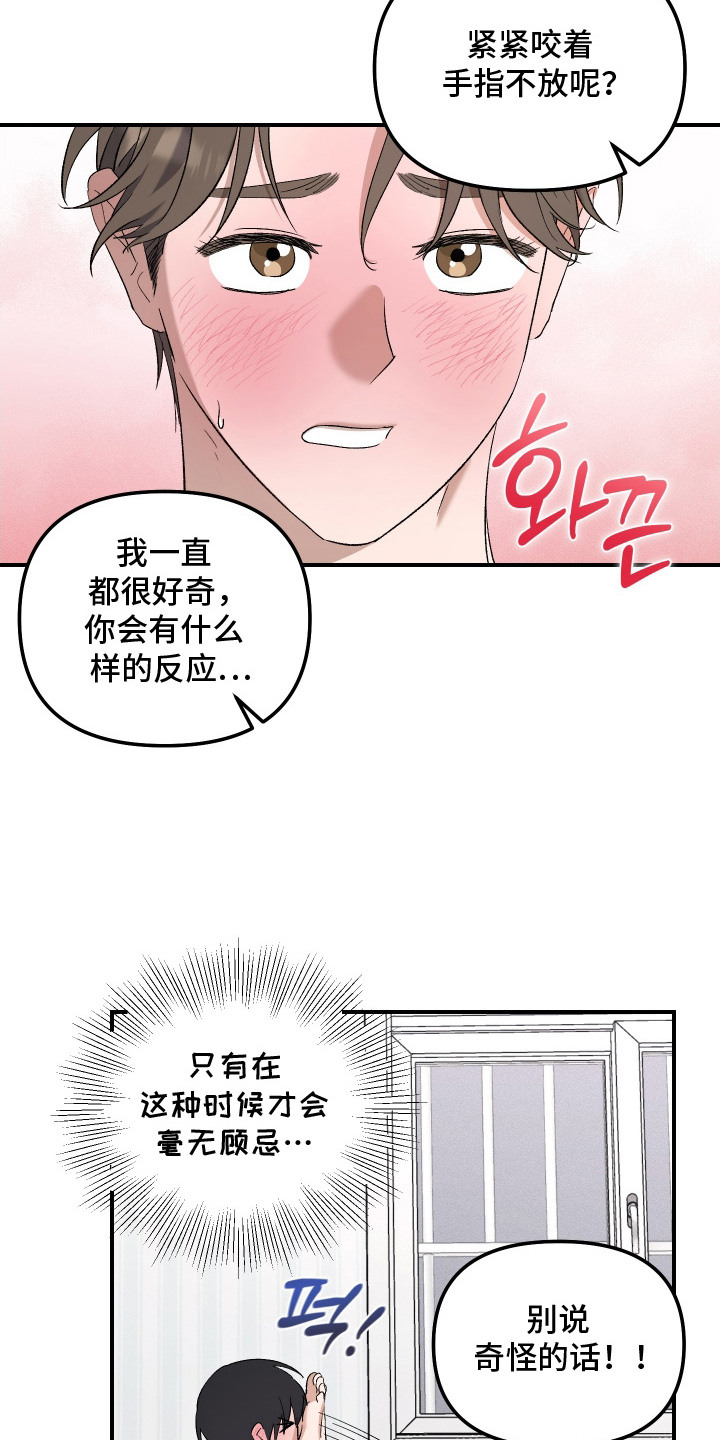 第16话：第16章：奇怪的感觉预览分镜