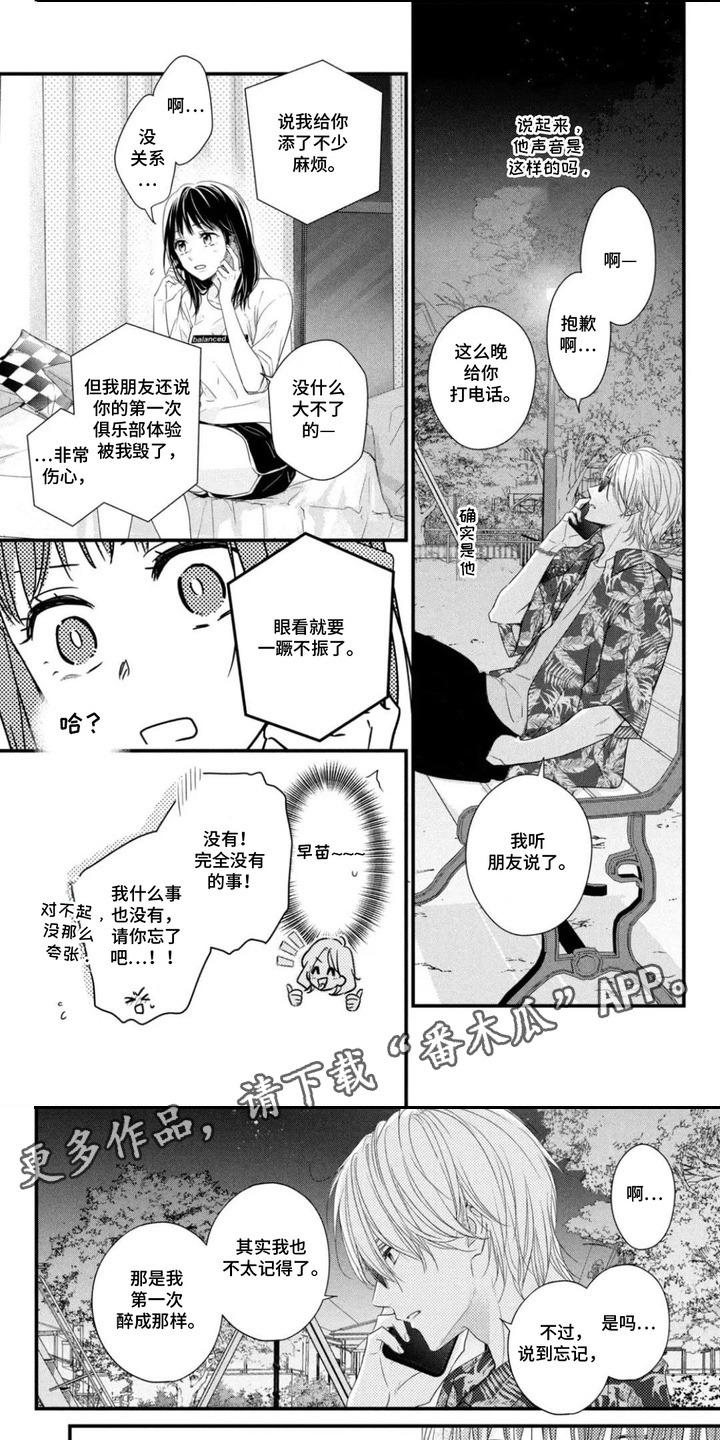 第3话：第3章：道歉预览分镜