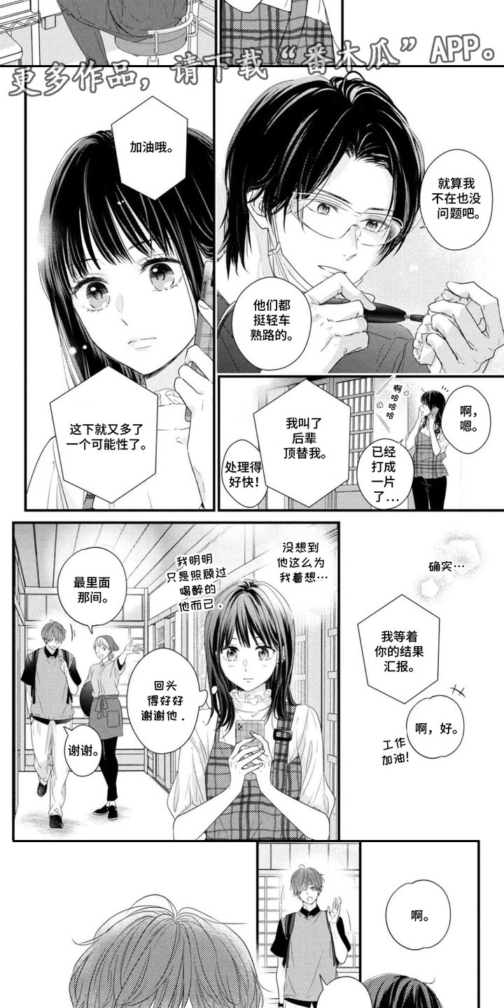第6话：第6章：后辈预览分镜