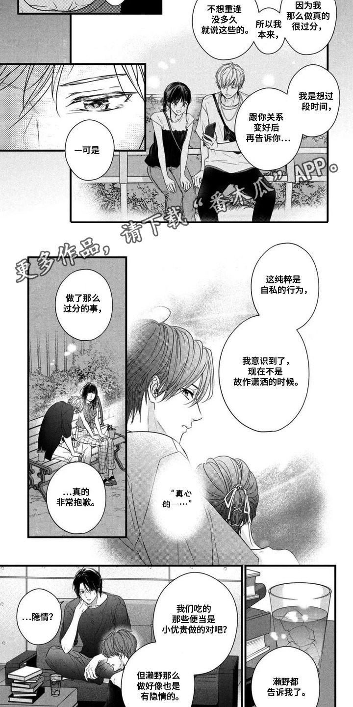 第16话：第16章：表白预览分镜