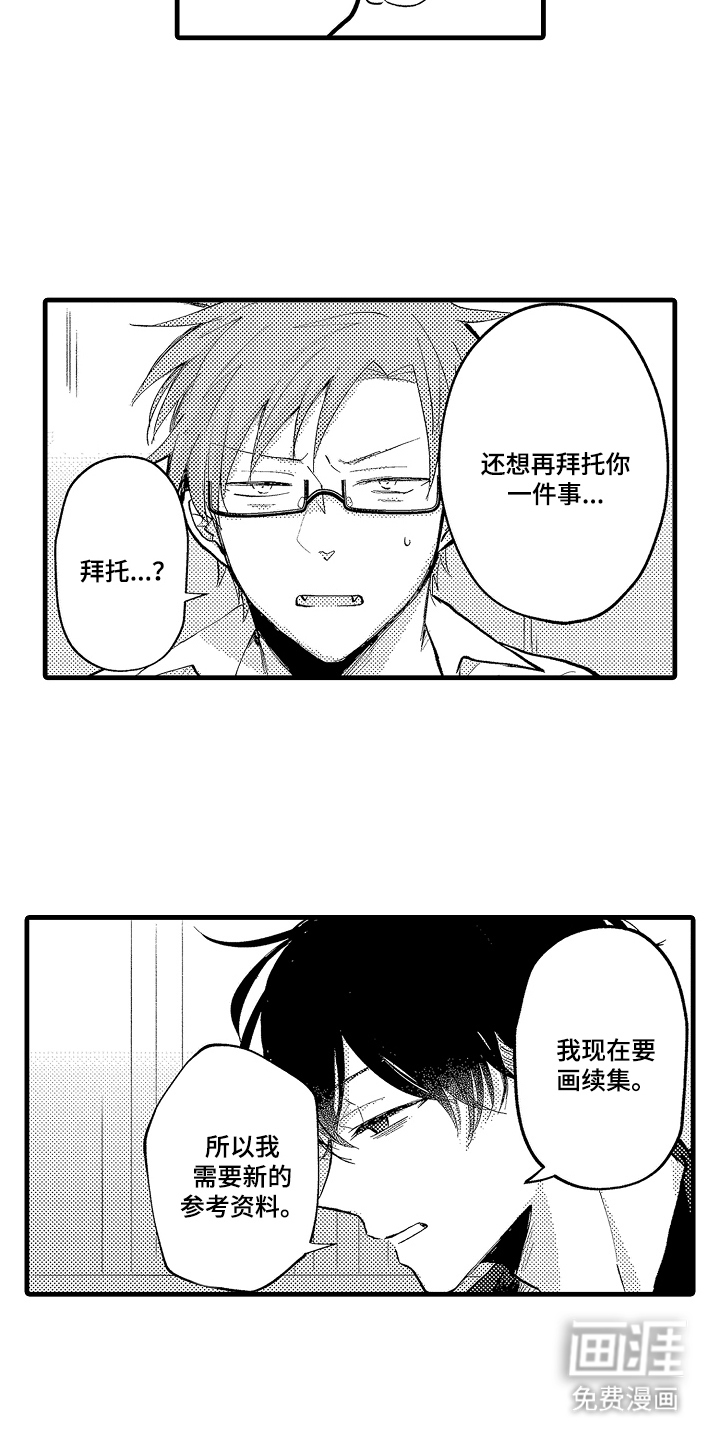 第7话：第7章：交易伙伴预览分镜